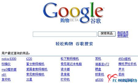 谷歌中国低调推购物搜索：间接切入网购市场