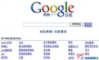 谷歌中国低调推购物搜索：间接切入网购市场.jpg