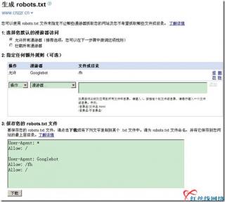 google Robots.txt生成工具.jpg