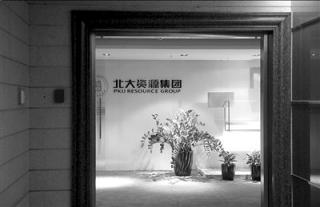 北大校企高官私分国资被诉.jpg