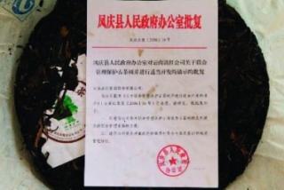 网民曝料在茶饼内发现