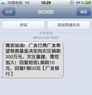 广发捐赠地震向客户伸手要钱 被嘲真会办银行 .jpg