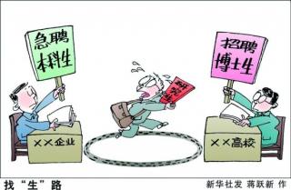 舆情观察：研究生就业遇“两头挤压” 学历“含金量”下.jpg