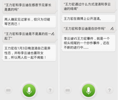 动口不动手！百度语音助手揭秘"宏迪恋"
