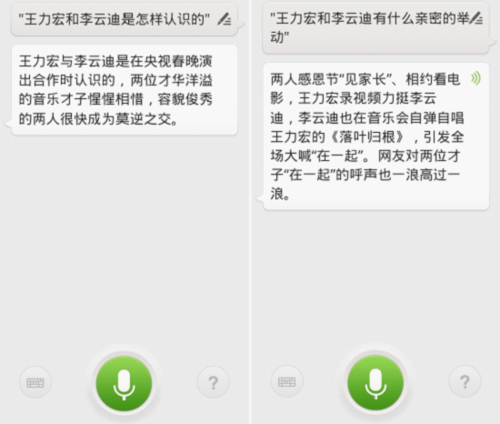 动口不动手！百度语音助手揭秘"宏迪恋"
