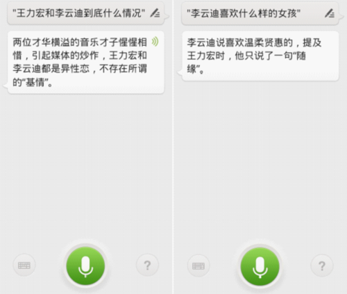 动口不动手！百度语音助手揭秘"宏迪恋"
