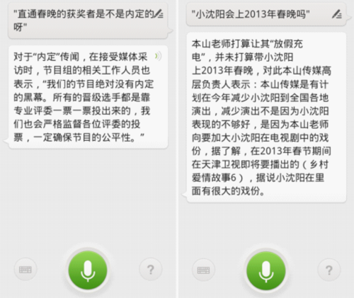 动口不动手！百度语音助手揭秘"宏迪恋"
