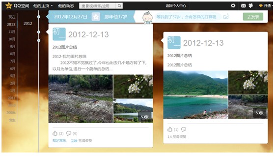 社交网络辞旧迎新 QQ空间掀年终总结热潮

