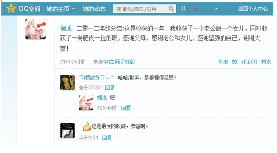 社交网络辞旧迎新 QQ空间掀年终总结热潮
