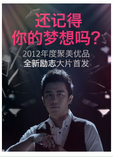 聚美优品创新不断 娱乐营销再度登场
.jpg