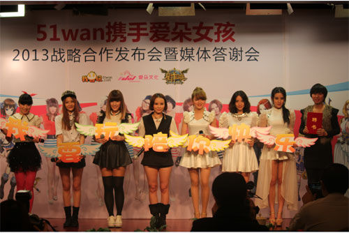 51wan与爱朵女孩达成战略合作
