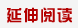 汉王科技中报净利降逾三倍 机构全线出逃_新华网.jpg