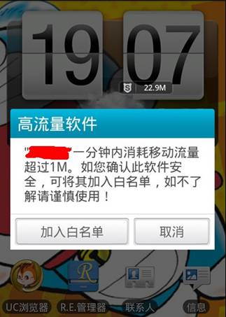 安全管家发布安卓新版 增高流量软件提醒
