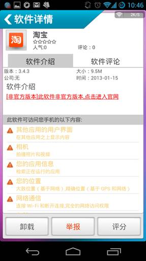 安全管家发布安卓新版 增高流量软件提醒
