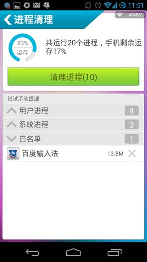 安全管家发布安卓新版 增高流量软件提醒
