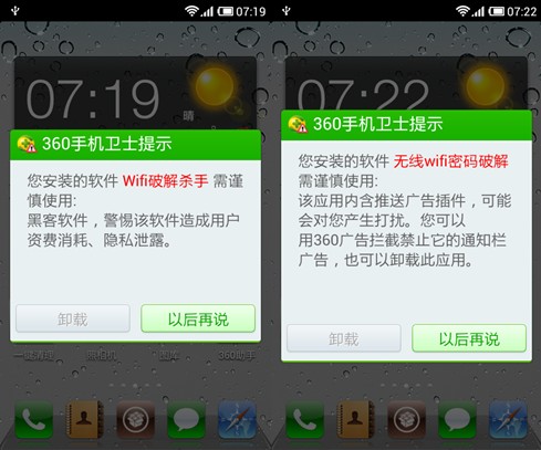 360手机助手：警惕wifi蹭网工具推送广告窃隐私
