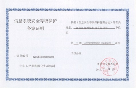 云学堂获行业首个"信息安全等级保护"认证
