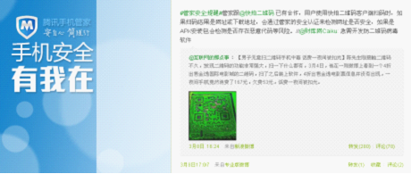 全面维护消费者权益 构筑“最安全二维码”
