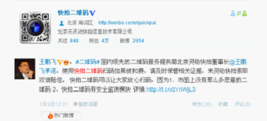 全面维护消费者权益 构筑“最安全二维码”
