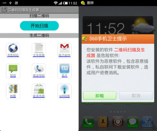 安全播报：当心二维码窃取用户隐私
