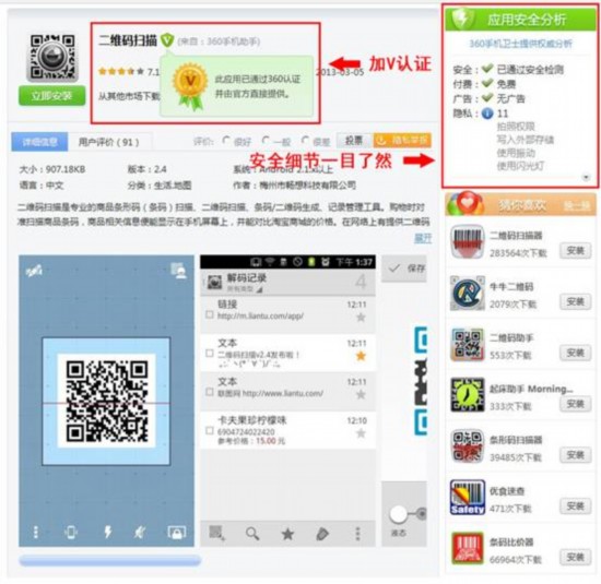 安全播报：当心二维码窃取用户隐私
