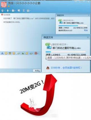离线空间升至2G 盘点QQ文件传输那点事儿
.jpg
