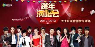 在线视频 打造跨年演唱会网络主场
.jpg