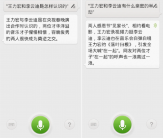 动口不动手！百度语音助手揭秘