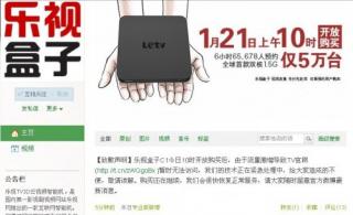 乐视网盒子抢购火爆 超高流量挤爆官网
.jpg