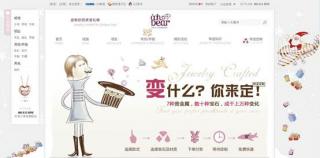ooh Dear开启C2B网上定制珠宝模式
.jpg