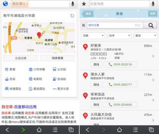 路痴必备利器 百度移动搜索告诉你在哪
.jpg