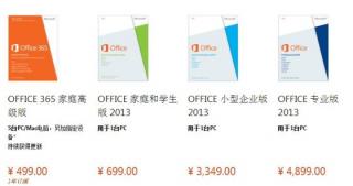 新一代Office中国开售 最低售价699元
.jpg