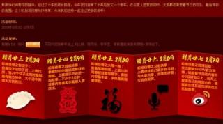 新浪SHOW平台联欢持续升温 9158上演新年个秀
.jpg