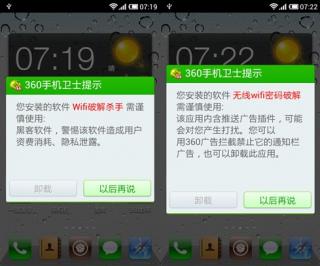 360手机助手：警惕wifi蹭网工具推送广告窃隐私
.jpg