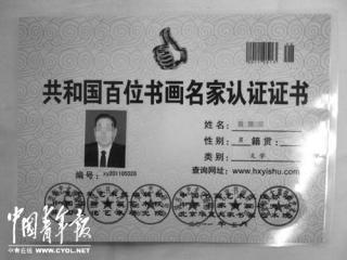 以中字头机构之名行敛财之实
.jpg