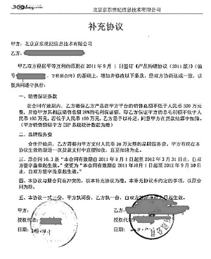京东被曝压榨供应商 进场成本已提高到20%
.jpg