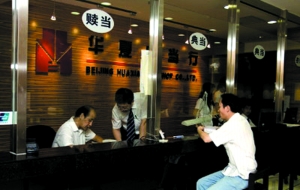 中小典当行