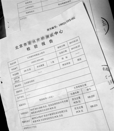 新发地个别商户羊肉卷里掺鸭肉 检疫合格证一毛一张
