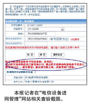 不良网店花5分钱让山寨机变知名品牌
.jpg