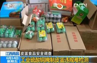 央视曝皮蛋制作滥用硫酸铜 铅砷镉等重金属超标
.jpg