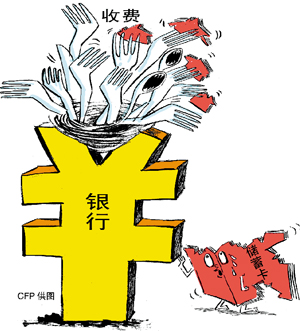 网友吐槽5个月7扣管理费 银行三大扣费成隐形吞钱机-新华.jpg