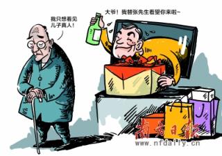 淘宝叫卖“代看望老人” 亲情成商品不被网友接受-财经频.jpg