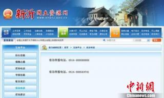 江苏新沂国土局官网4电话都是空号 自称是意外-新华网.jpg