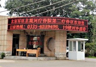 北戴河被称“中国戴维营” 领导人办公休养避暑胜地-新华网.jpg