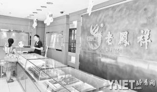 老凤祥等垄断内幕：调价时间幅度及牌价高度一致-新华网.jpg