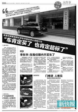 花费百万违规豪购三辆超标车 珠海烟草局长被撤职-新华网.jpg