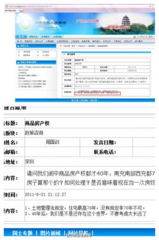 四川阆中国土局回复40年产权:不要考虑太长远-新华网.jpg