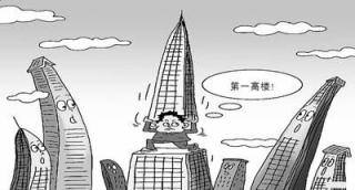 各地抢建摩天大楼遭质疑：成政绩攀比工具-新华网.jpg