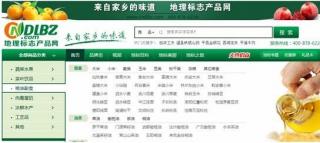土特产营销新模式地理标志产品商城火热上线-新华网.jpg