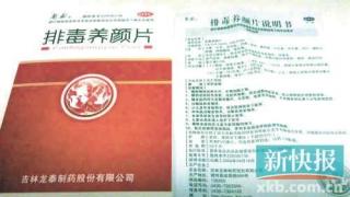 排毒养颜胶囊未明示不良反应 盘龙云海称是普遍现象.jpg